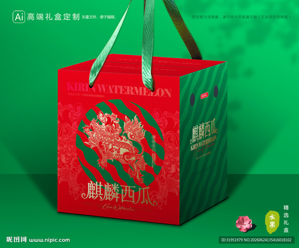 西瓜包装 麒麟瓜礼盒