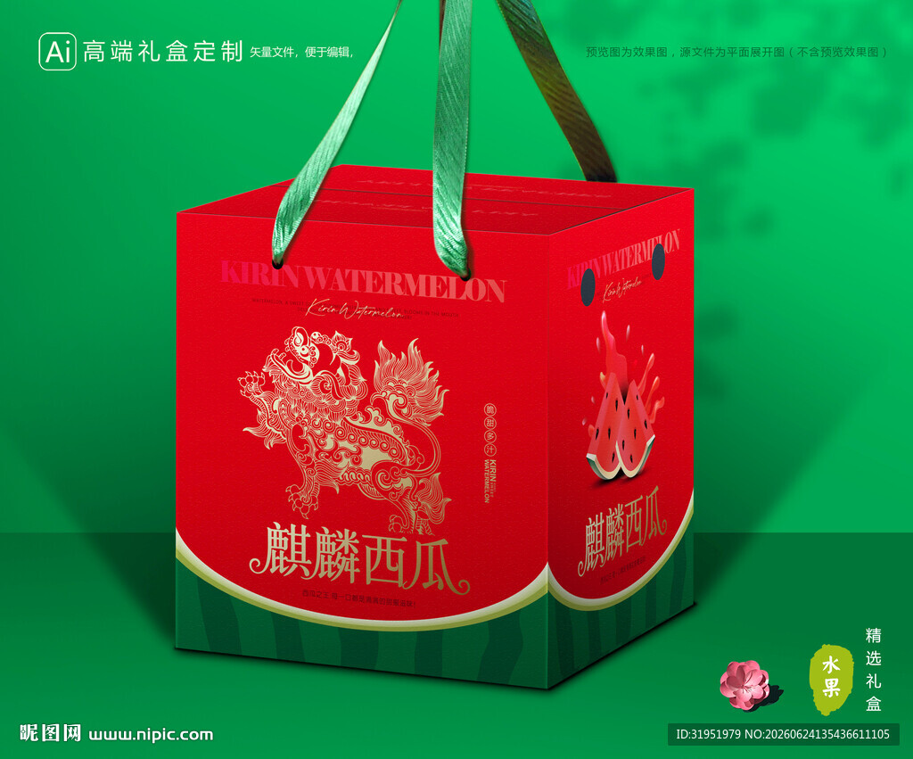 西瓜包装 麒麟瓜礼盒
