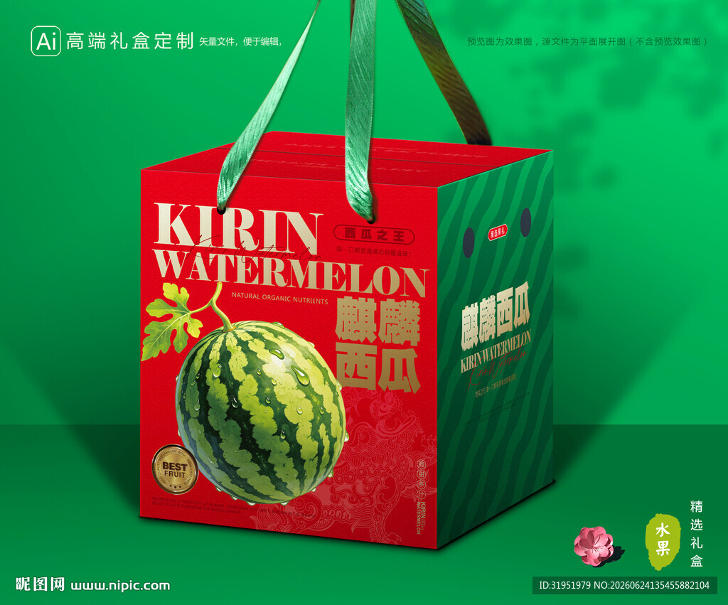 西瓜包装 麒麟瓜礼盒