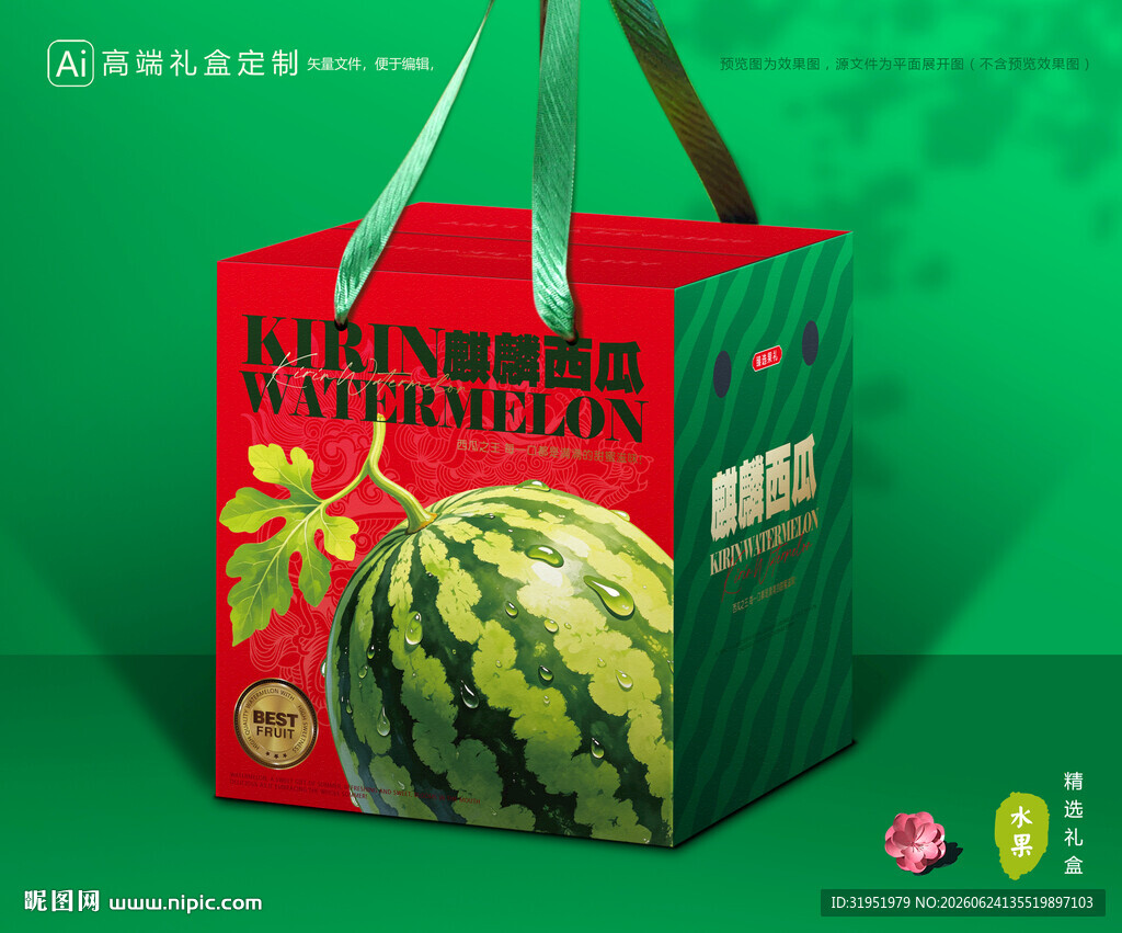 西瓜包装 麒麟瓜礼盒