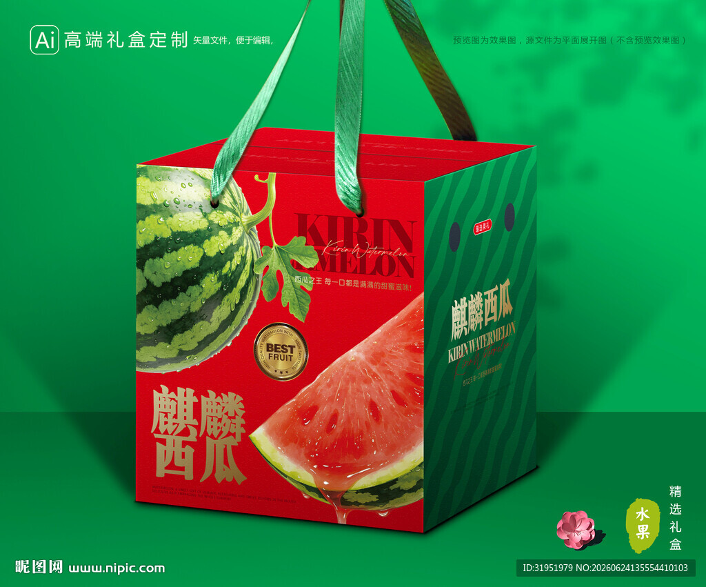 西瓜包装 麒麟瓜礼盒