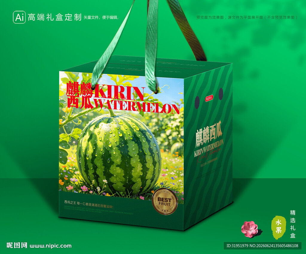 西瓜包装 麒麟瓜礼盒