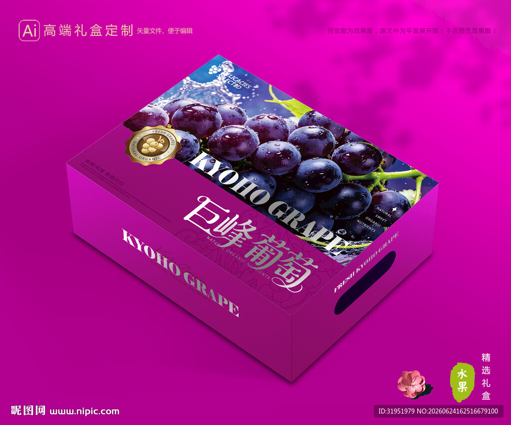 葡萄包装 巨峰礼盒