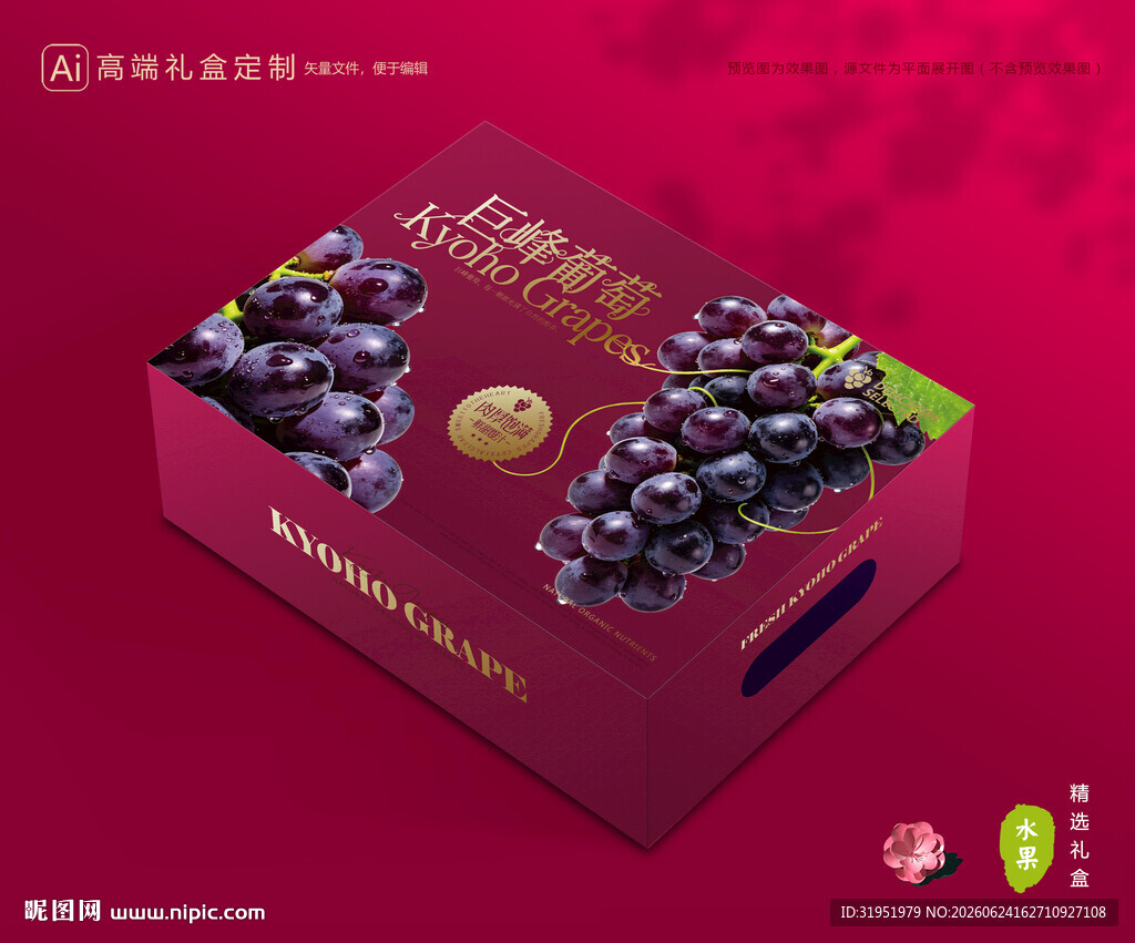 葡萄包装 巨峰礼盒