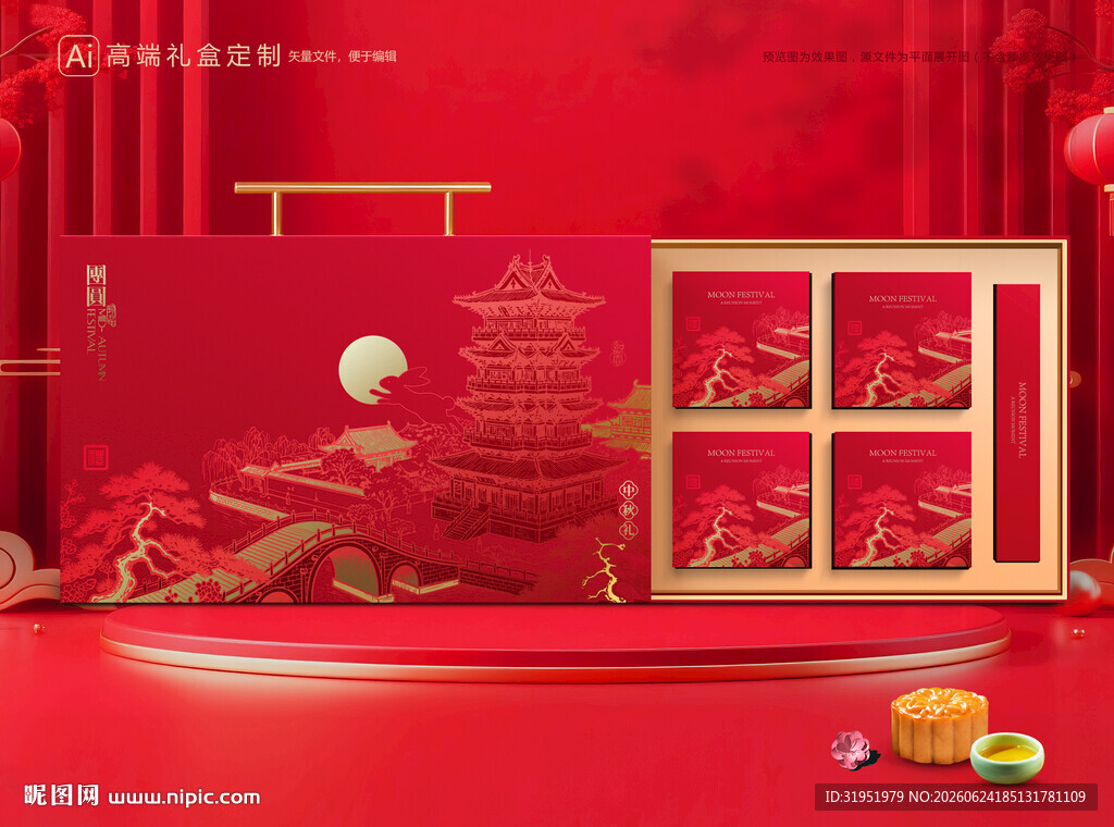 月饼包装 中秋礼盒