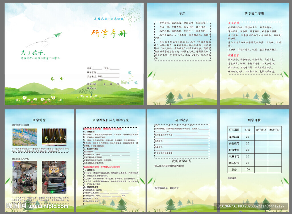 研学手册