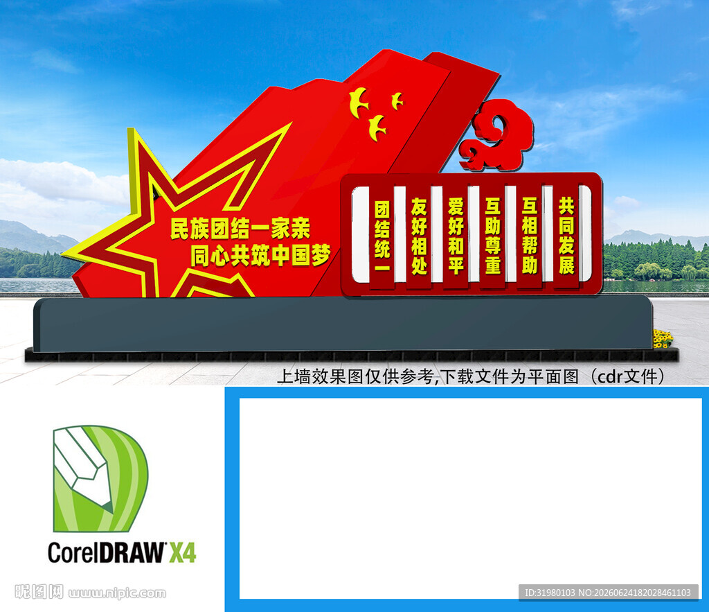 民族团结景观雕塑