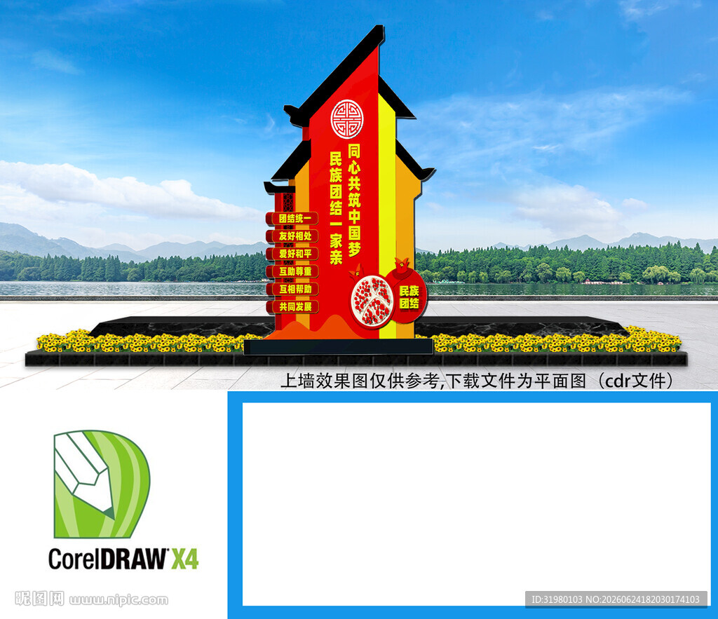 民族团结雕塑