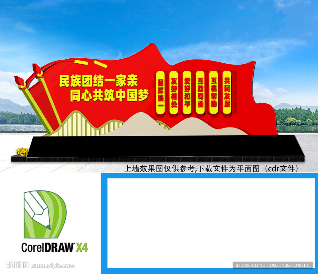 民族团结小品户外雕塑