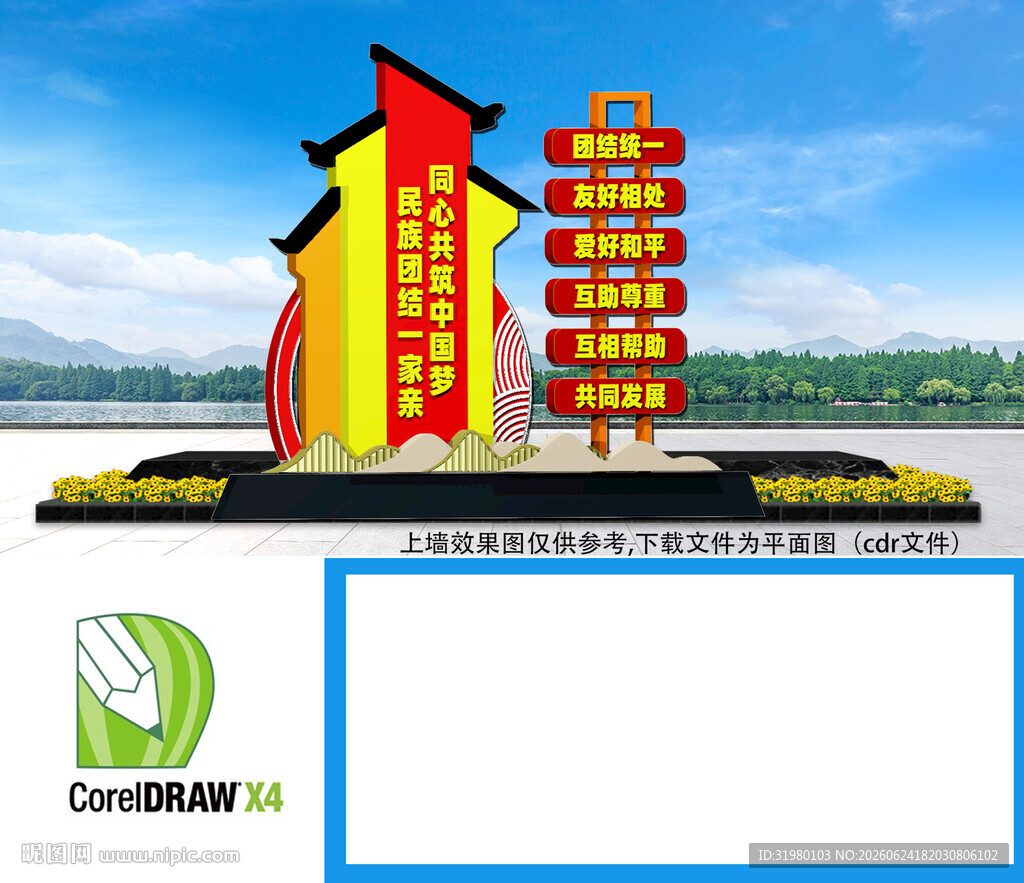 民族团结小品户外雕塑