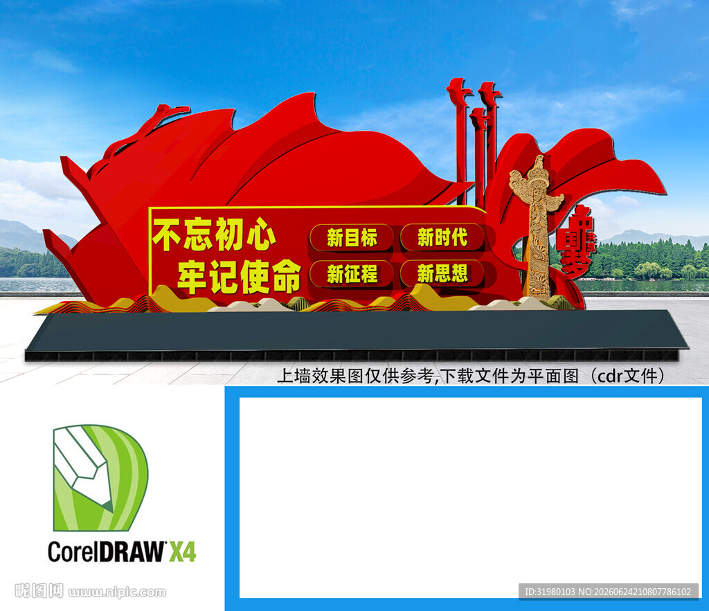 党建景观雕塑