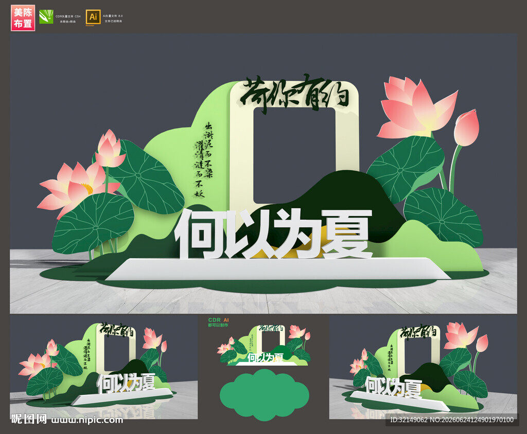 荷花节美陈