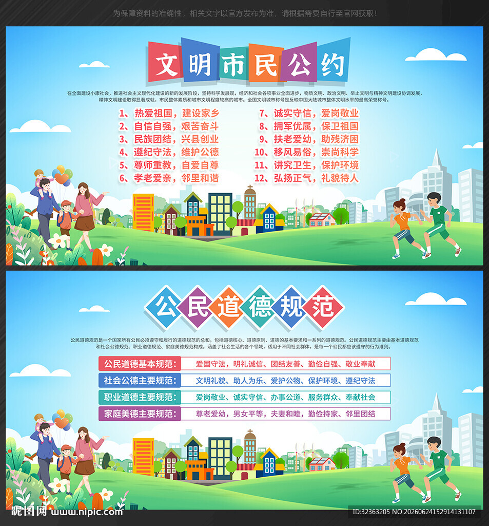 市民文明公约