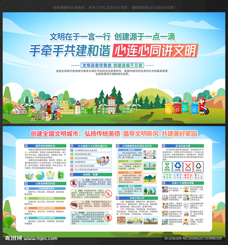 创建文明城市