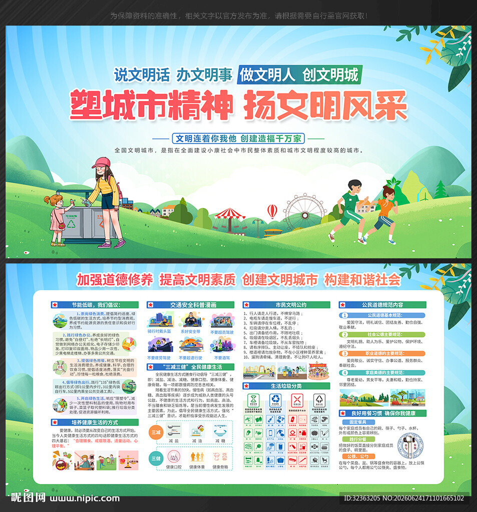 文明城市