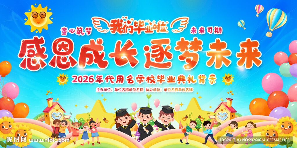 毕业典礼