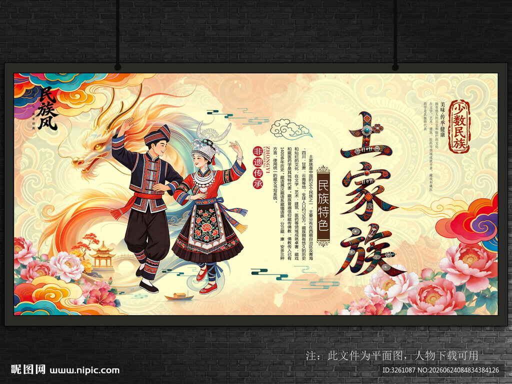 土家族