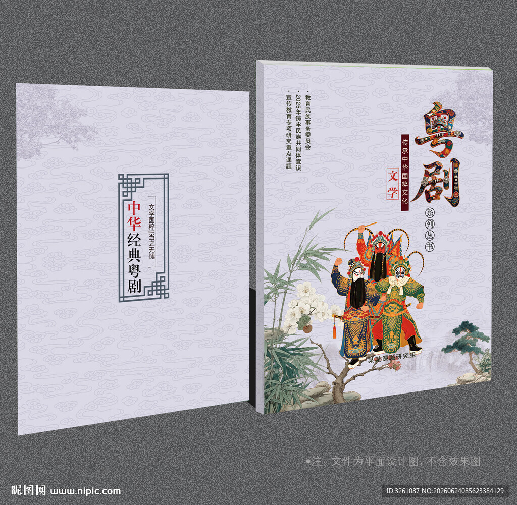 粤剧封面
