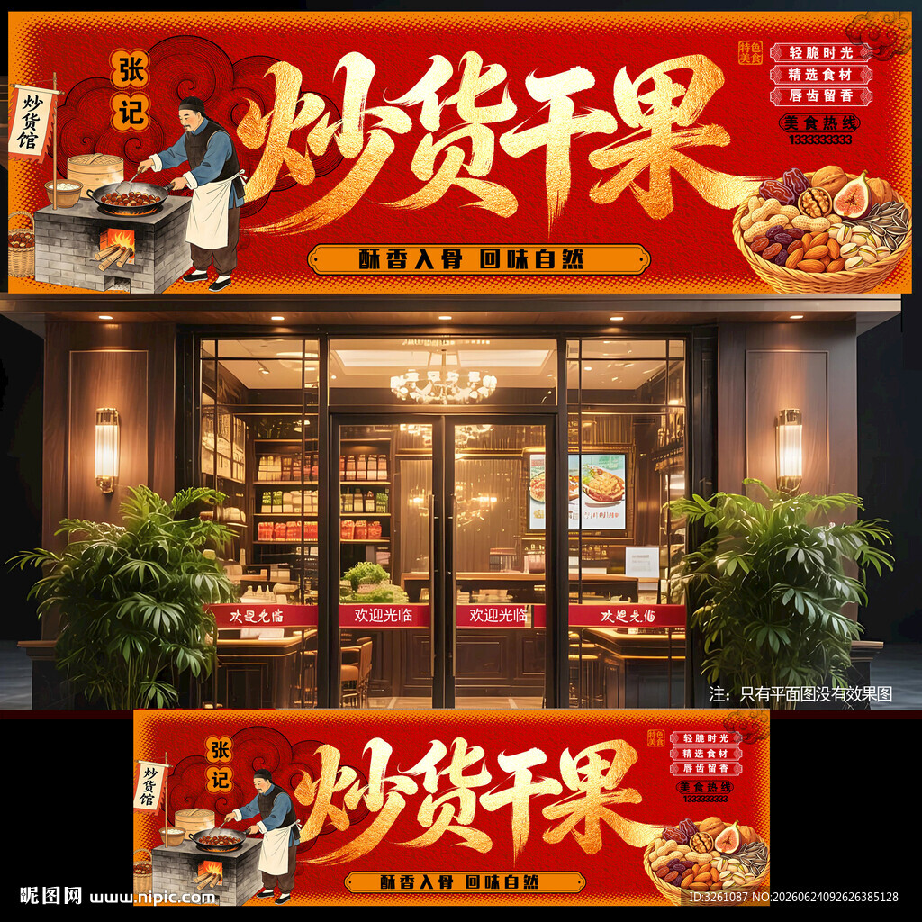 干果炒货