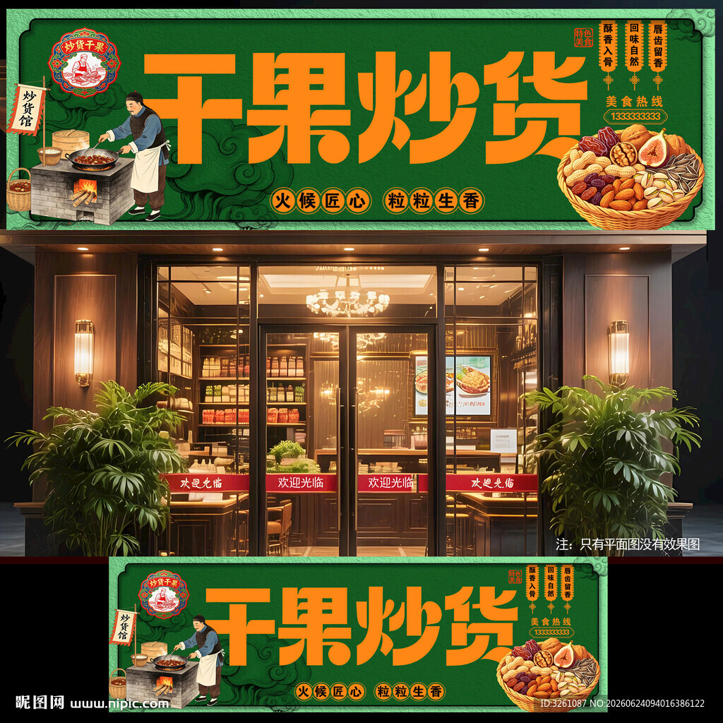 干果炒货