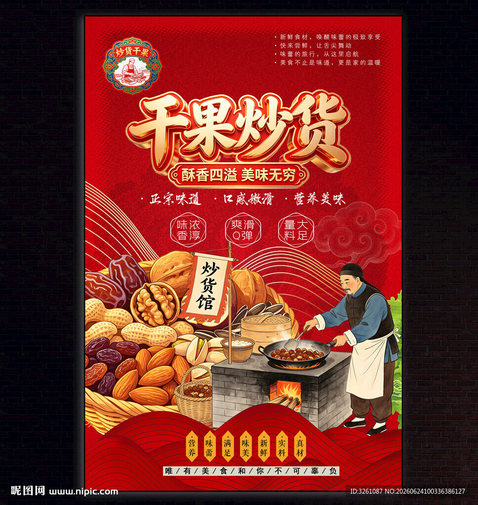 干果炒货