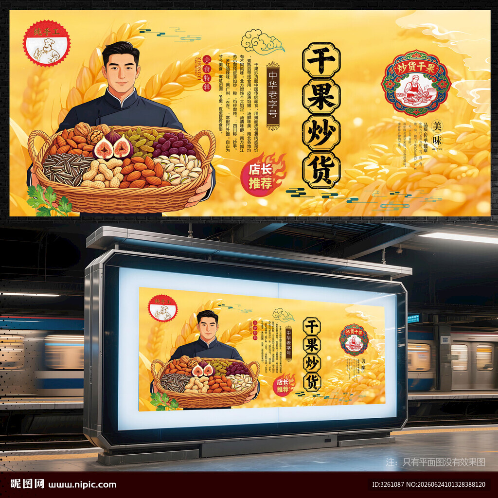 干果炒货