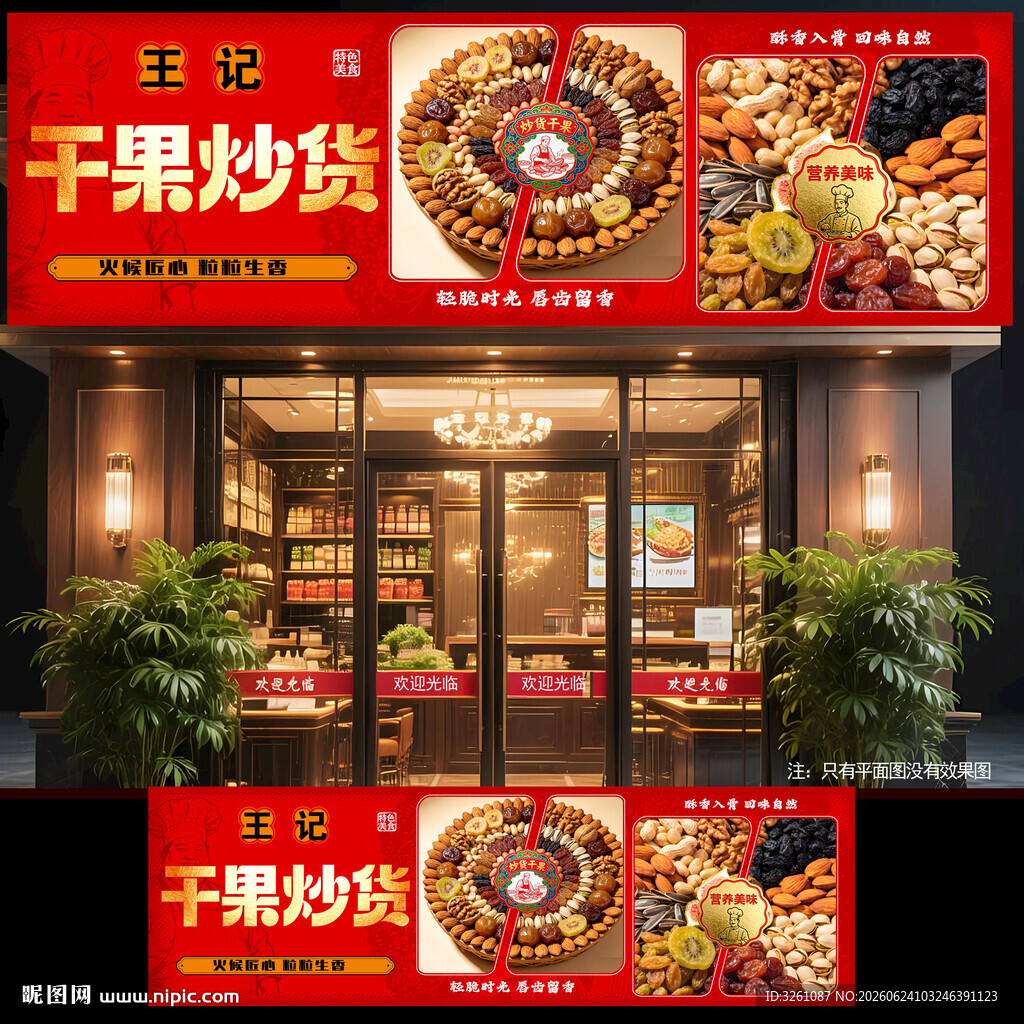 干果炒货
