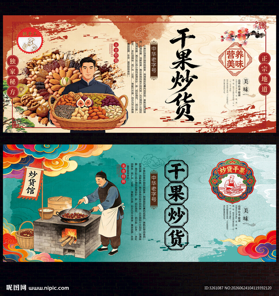 干果炒货