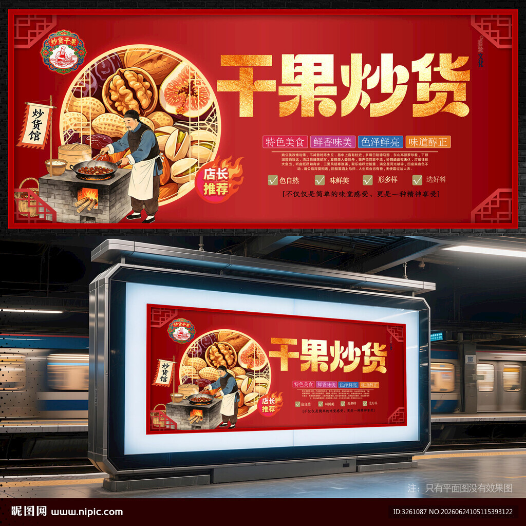 干果炒货