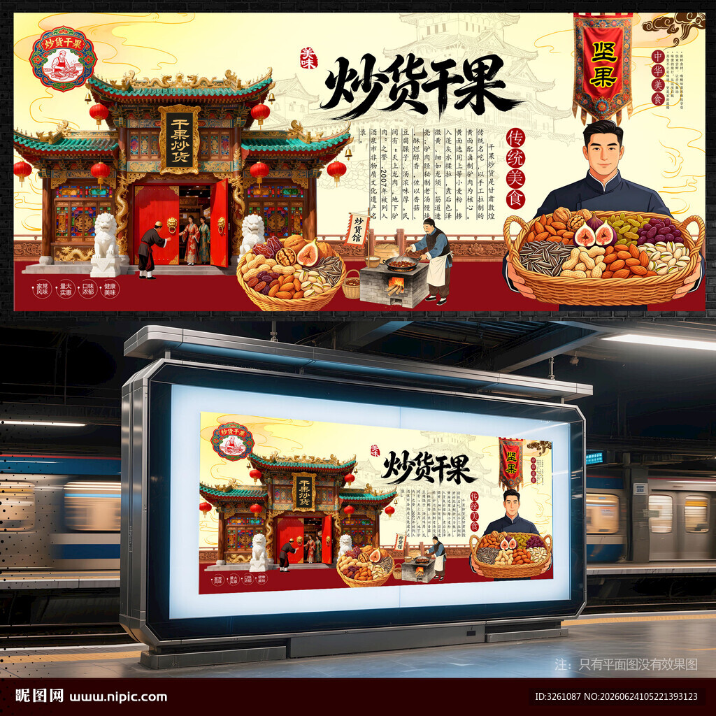 干果炒货