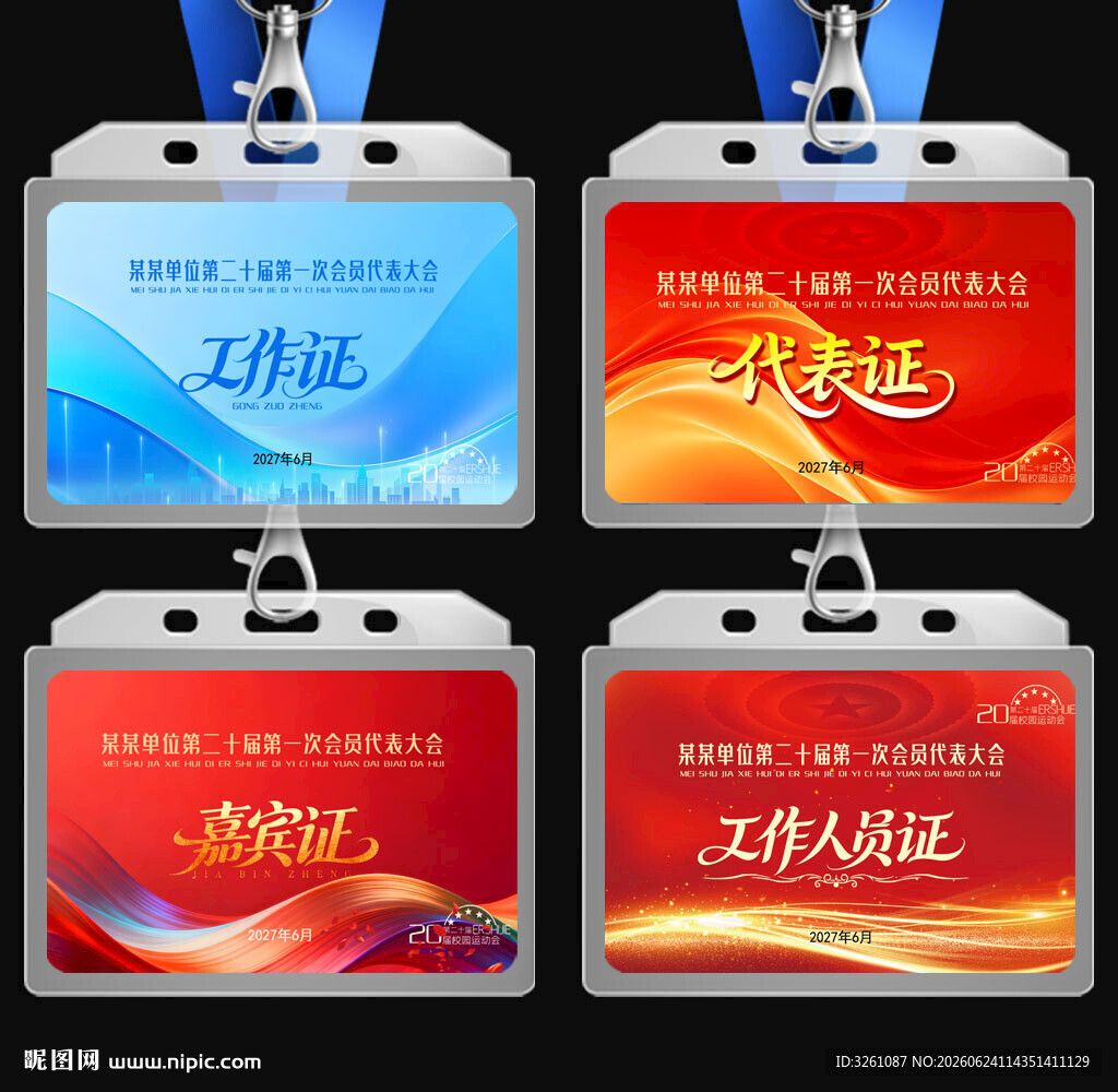 工作证
