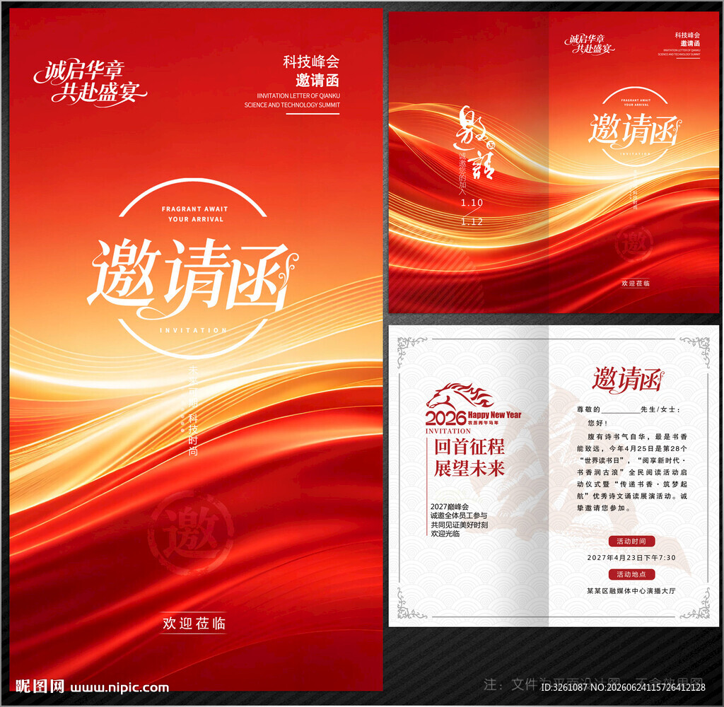 邀请函