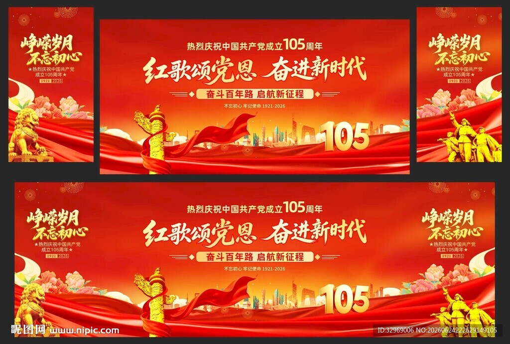 建党105周年