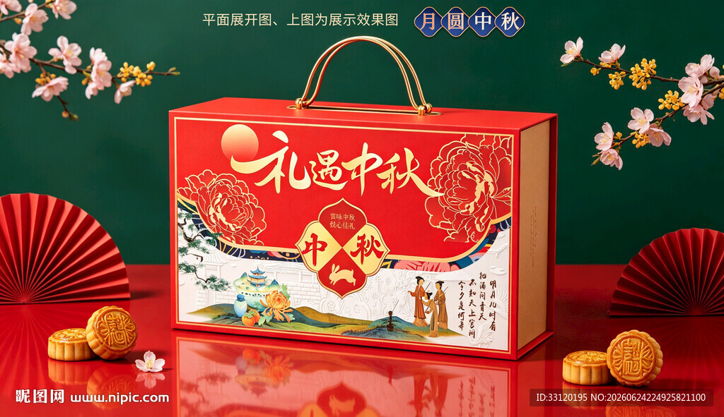 月饼包装 中秋礼盒