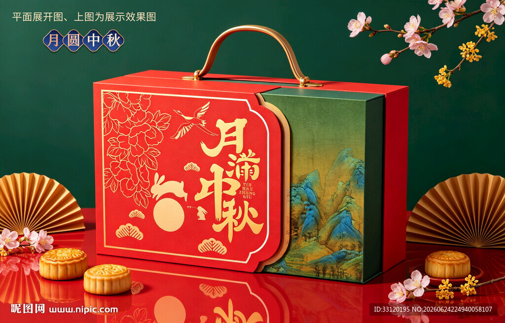月饼包装 中秋礼盒