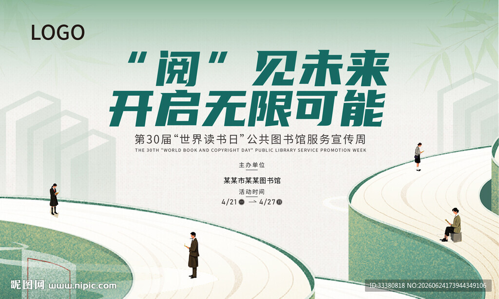 世界读书日