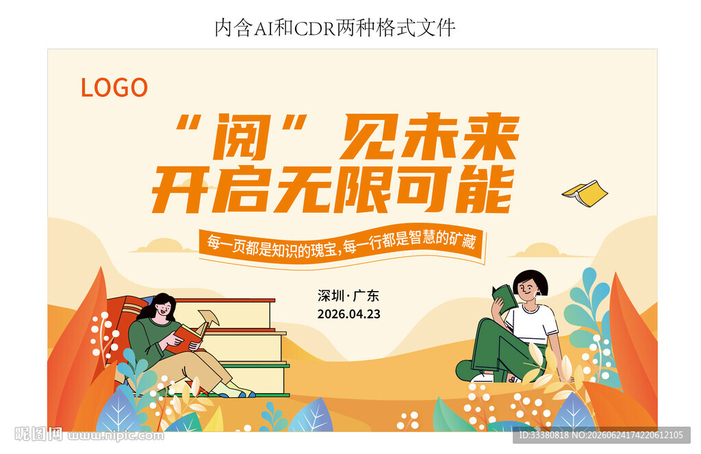 世界读书日