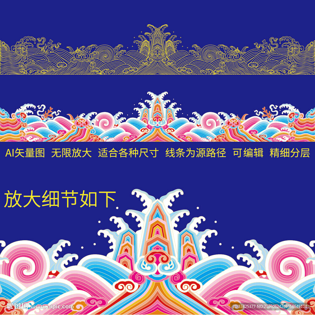 海水江崖刺绣纹样龙袍官服故宫纹