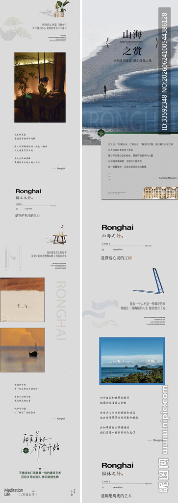 地产 长图