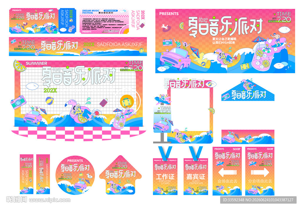 音乐会 