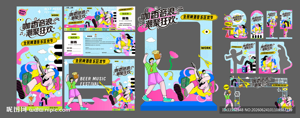   音乐节 
