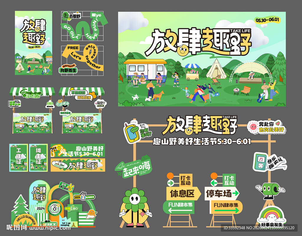 探险主题活动视觉设计