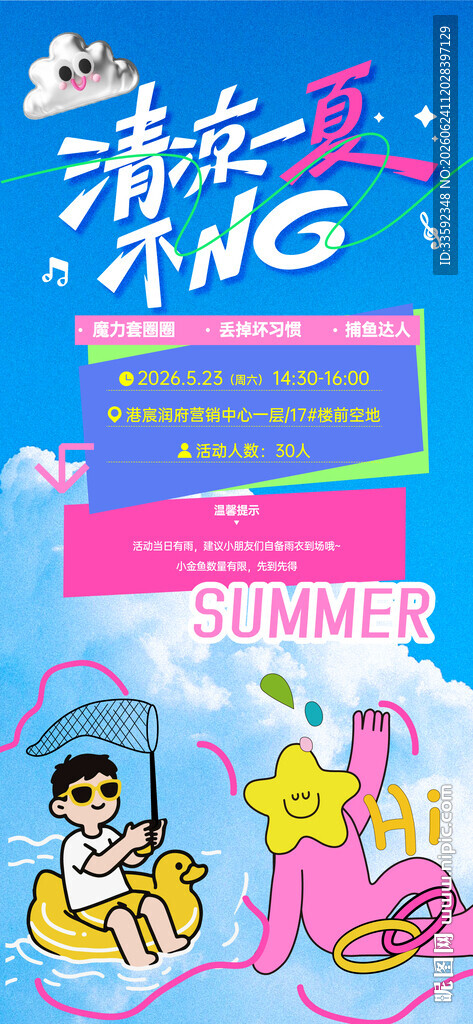 夏天