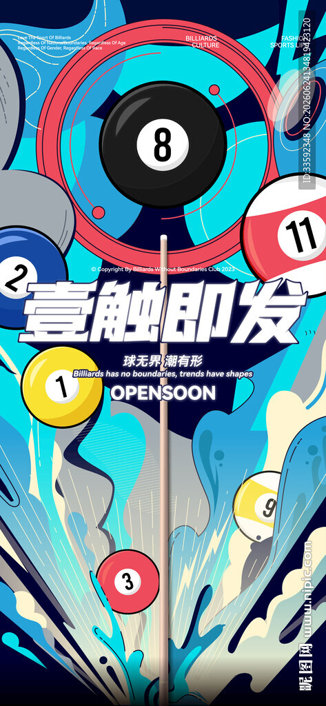 台球 