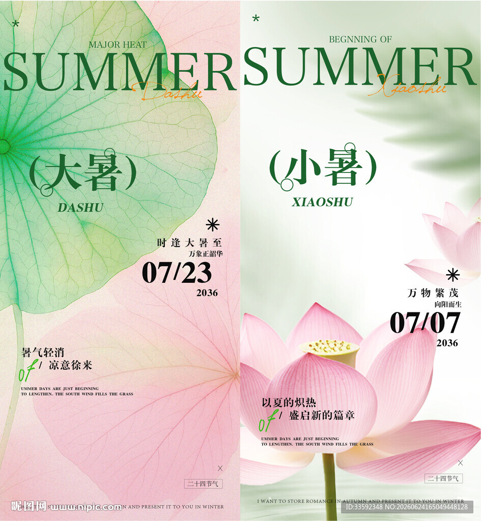  小暑 大暑 
