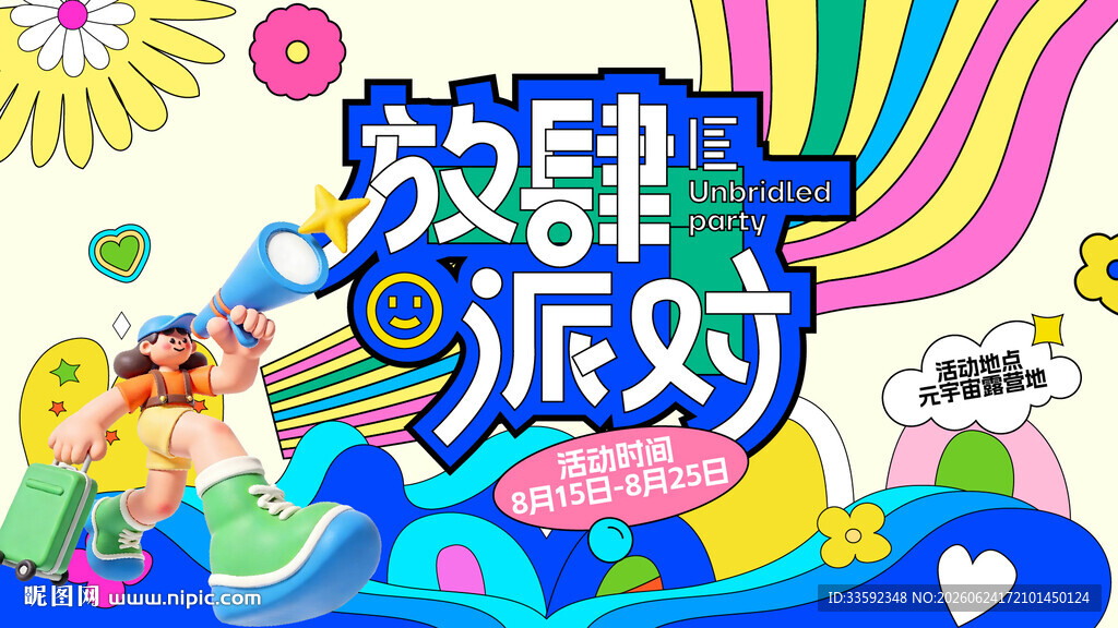 活动 主画面