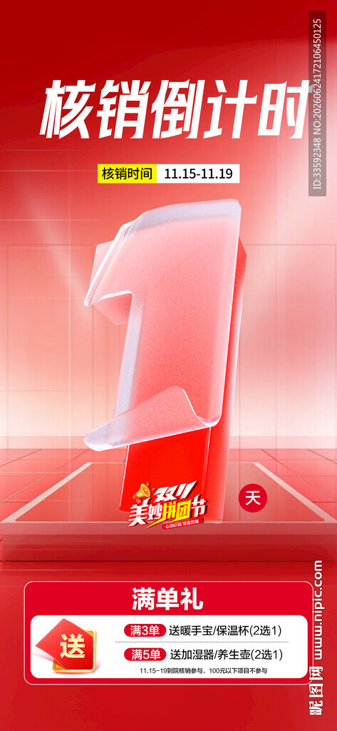 倒计时  