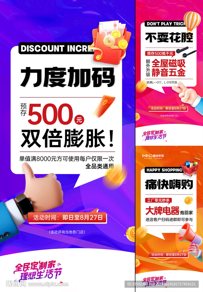 活动大字报