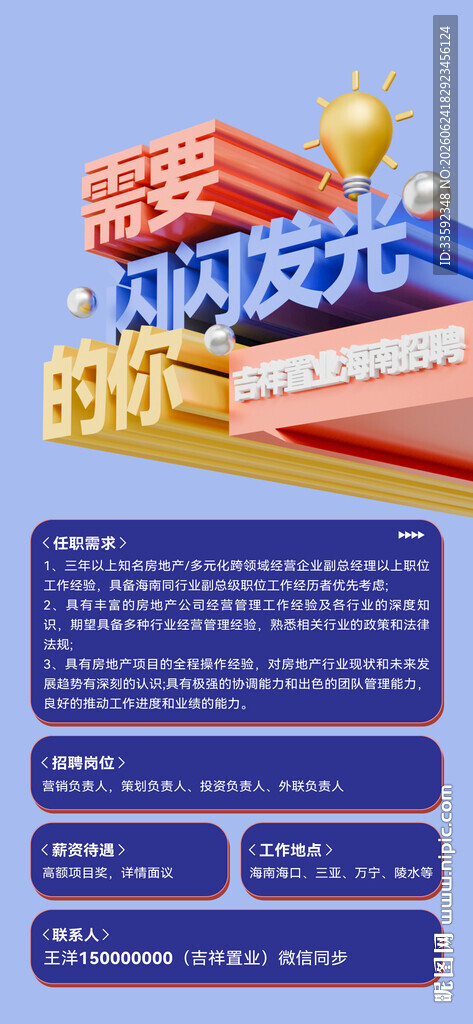 招聘 