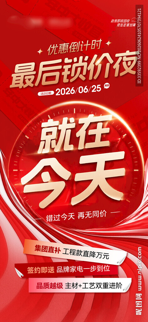 最后疯抢 